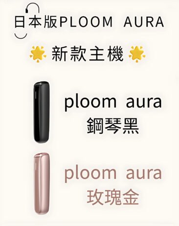 七星加熱菸主機