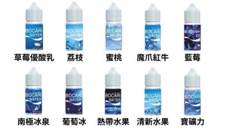 藍冰小瓶油 Blue Ice 系列煙油