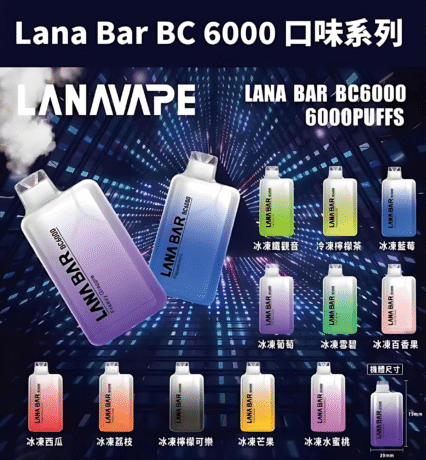 LANA BAR BC-拉娜6000口電子煙-拋棄式/一次性電子煙