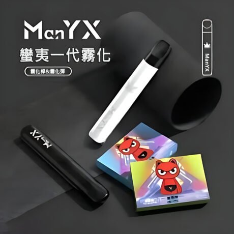 ManYX 全新電子煙